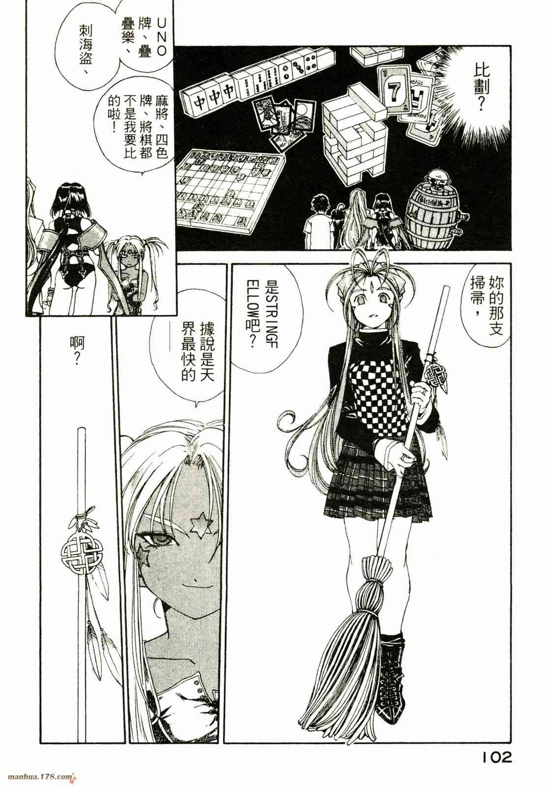 我的女神 28卷 第103页