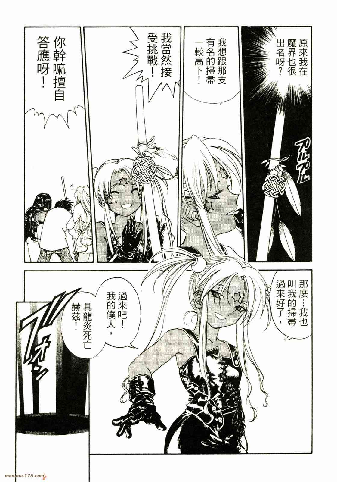 我的女神 28卷 第104页