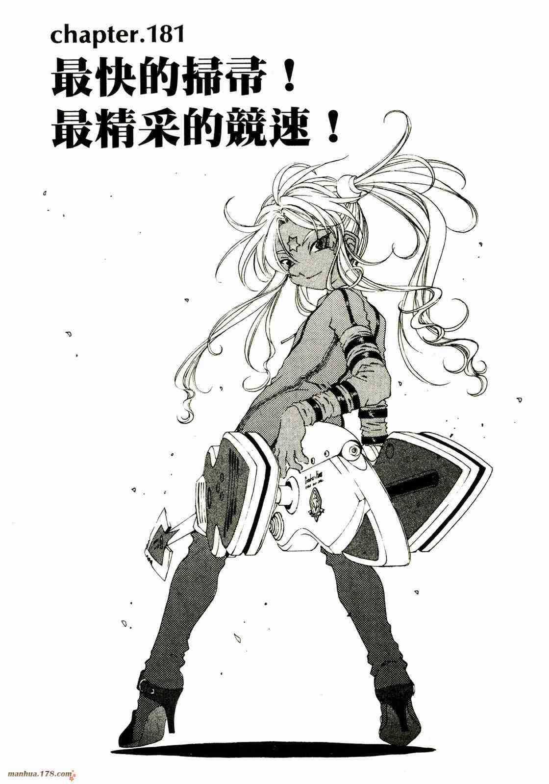 我的女神 28卷 第106页