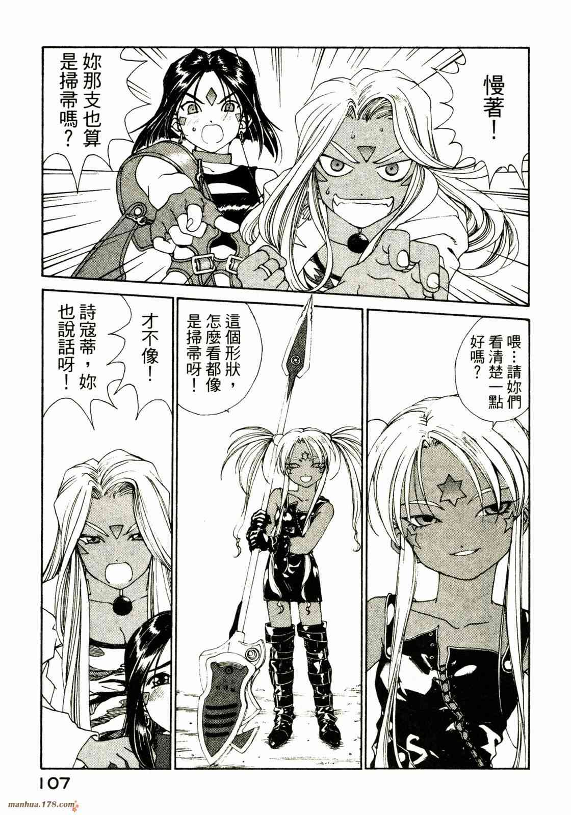 我的女神 28卷 第108页