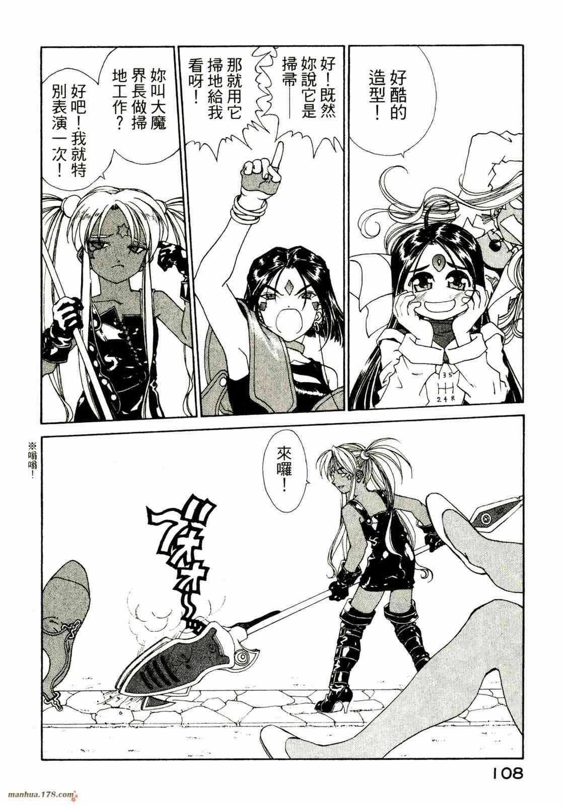 我的女神 28卷 第109页