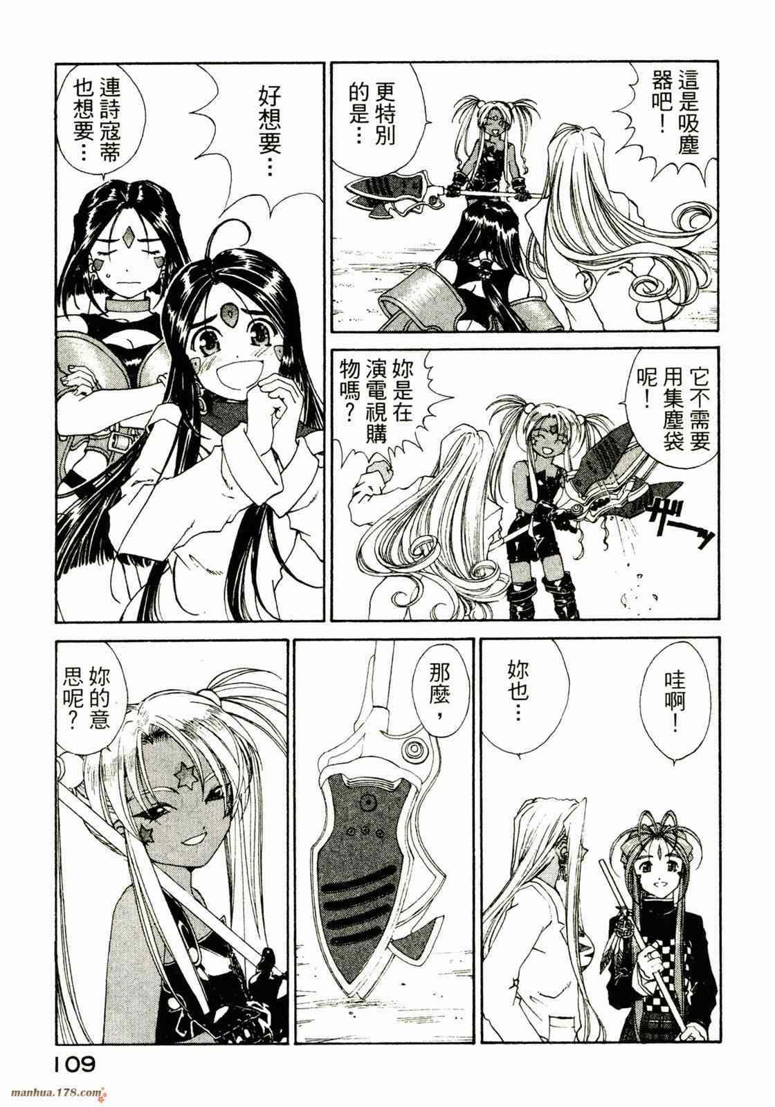 我的女神 28卷 第110页