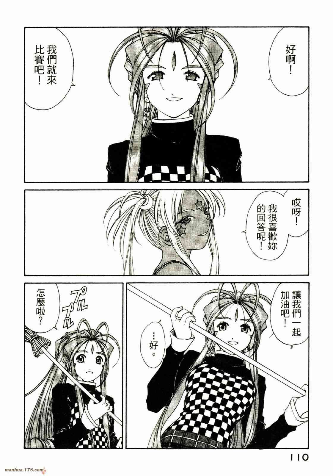 我的女神 28卷 第111页