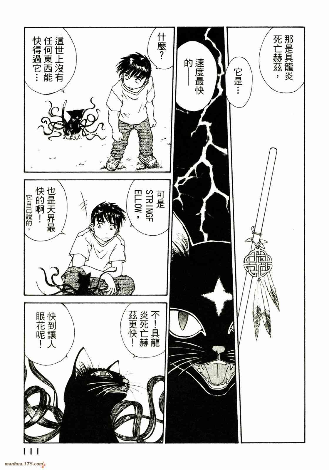 我的女神 28卷 第112页