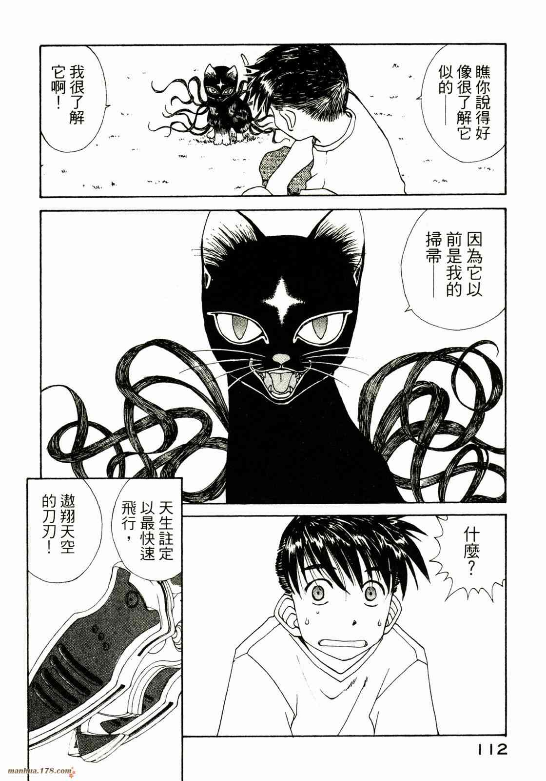 我的女神 28卷 第113页