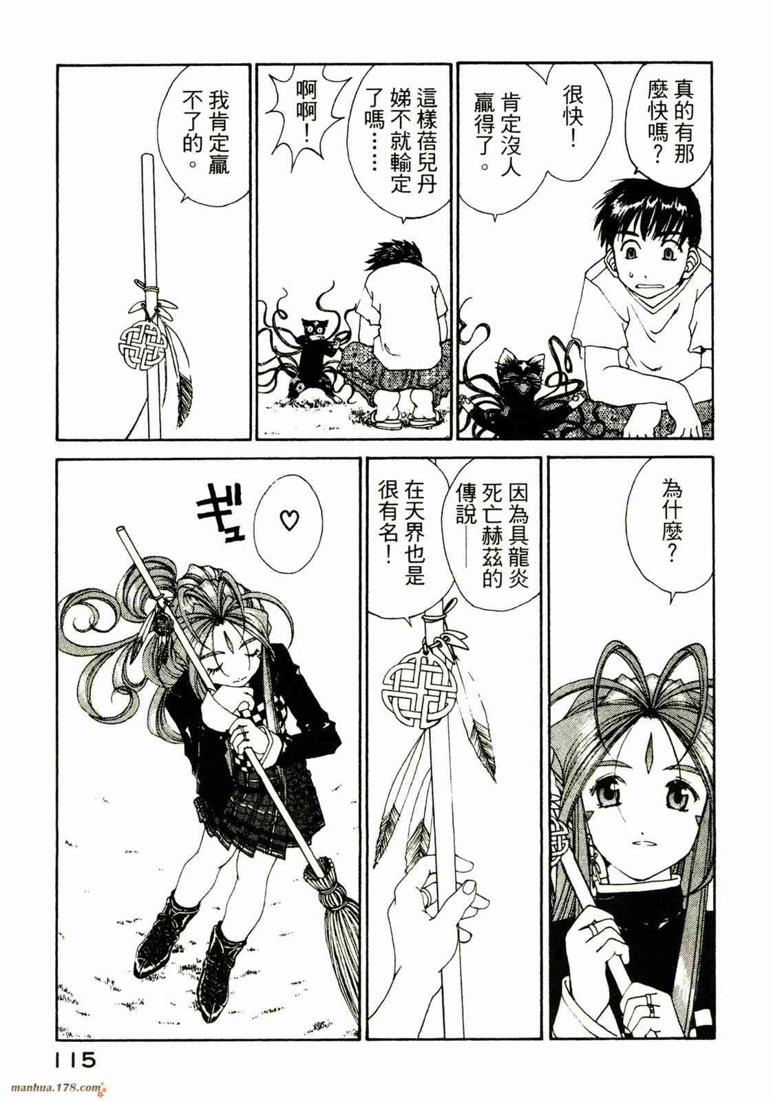 我的女神 28卷 第116页