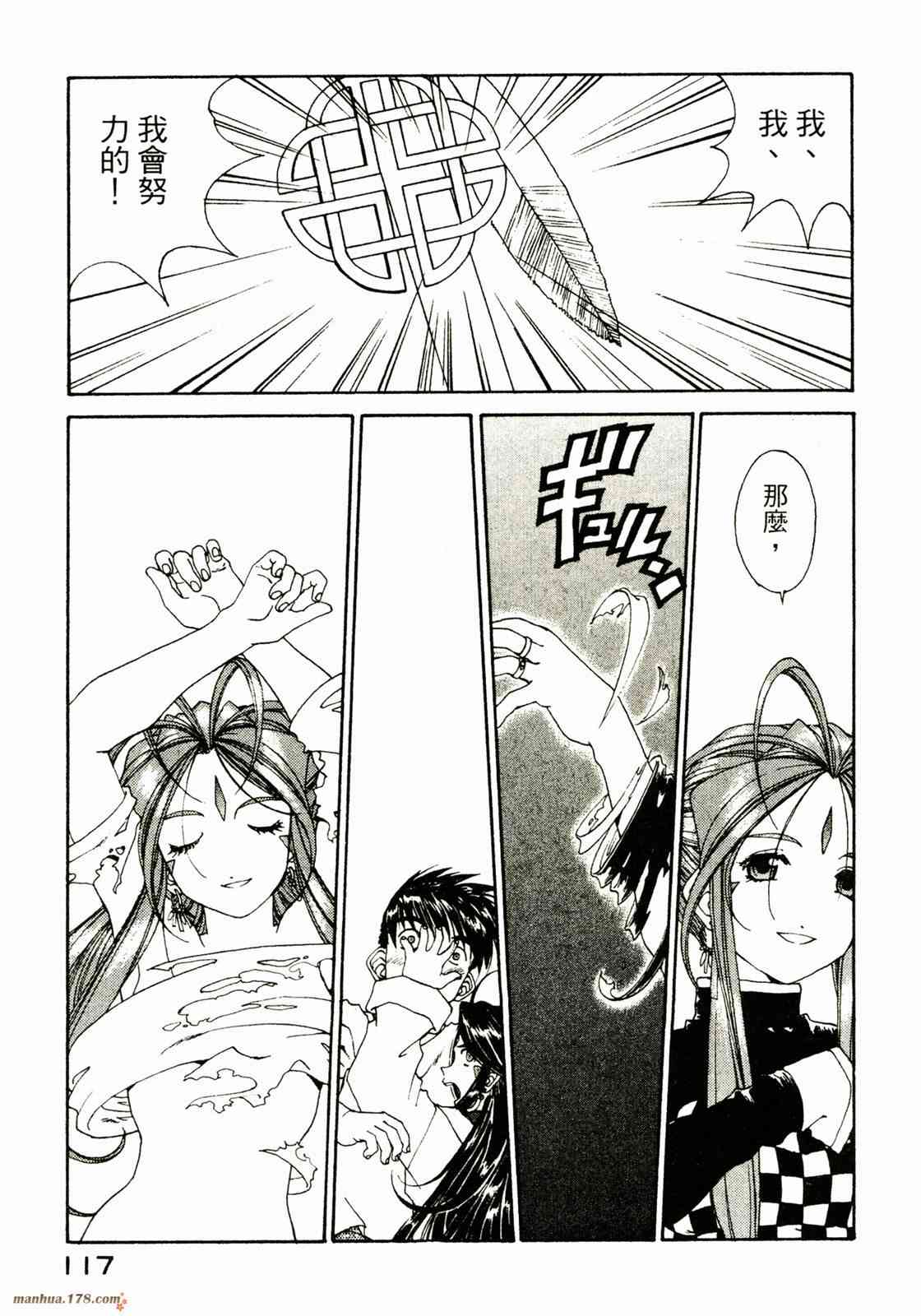 我的女神 28卷 第118页