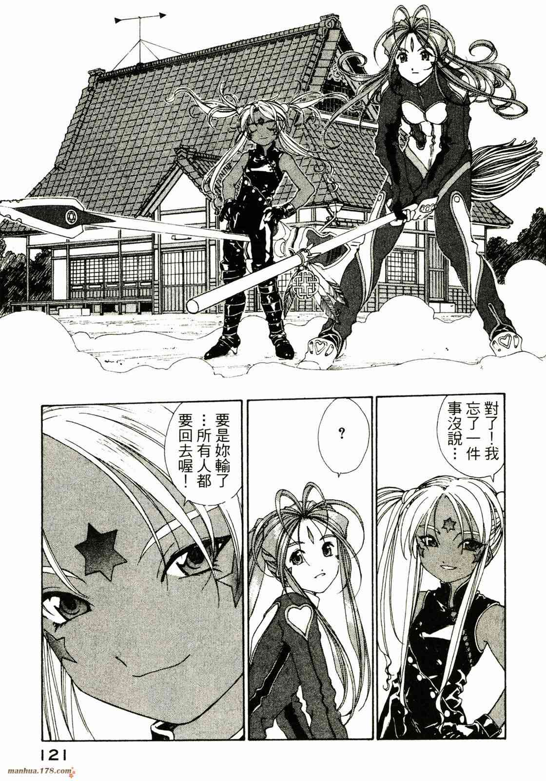 我的女神 28卷 第122页