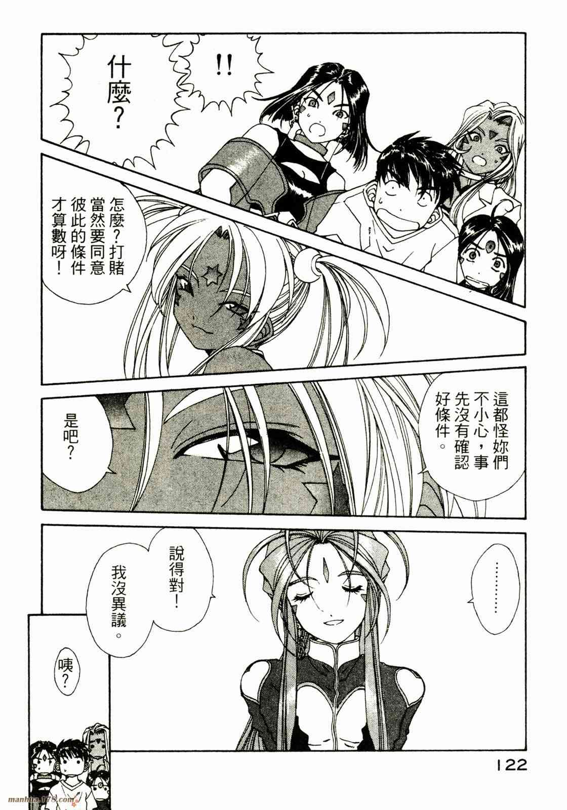 我的女神 28卷 第123页