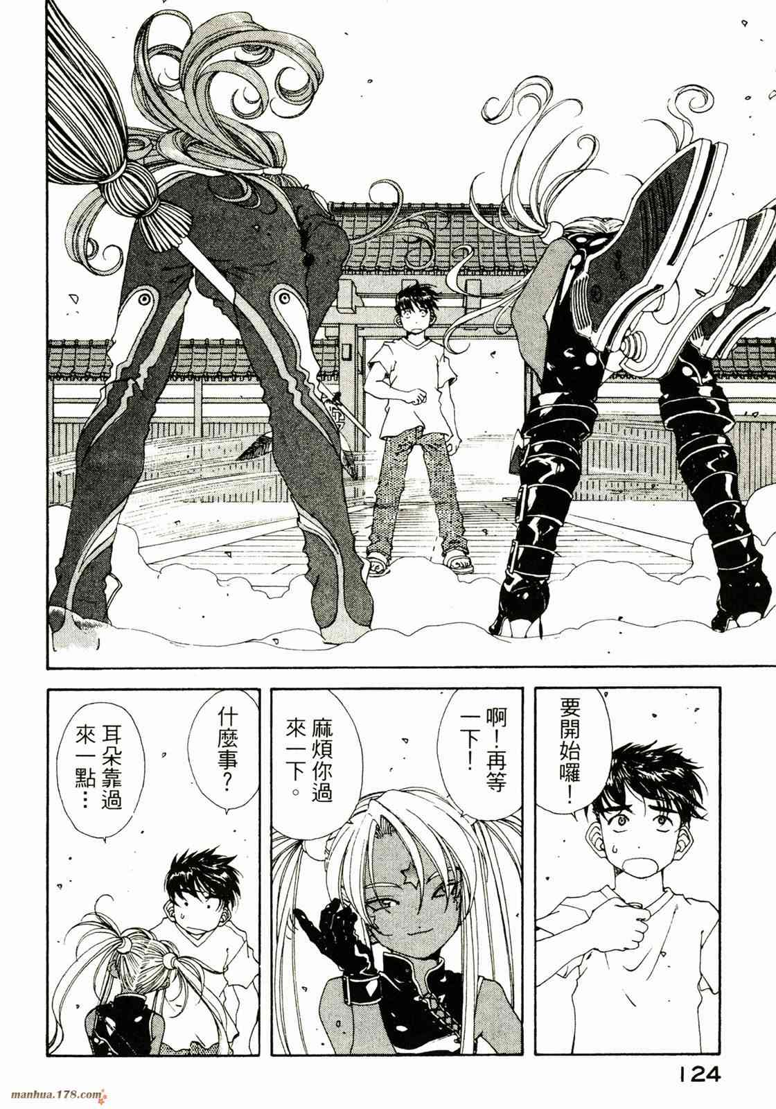 我的女神 28卷 第125页