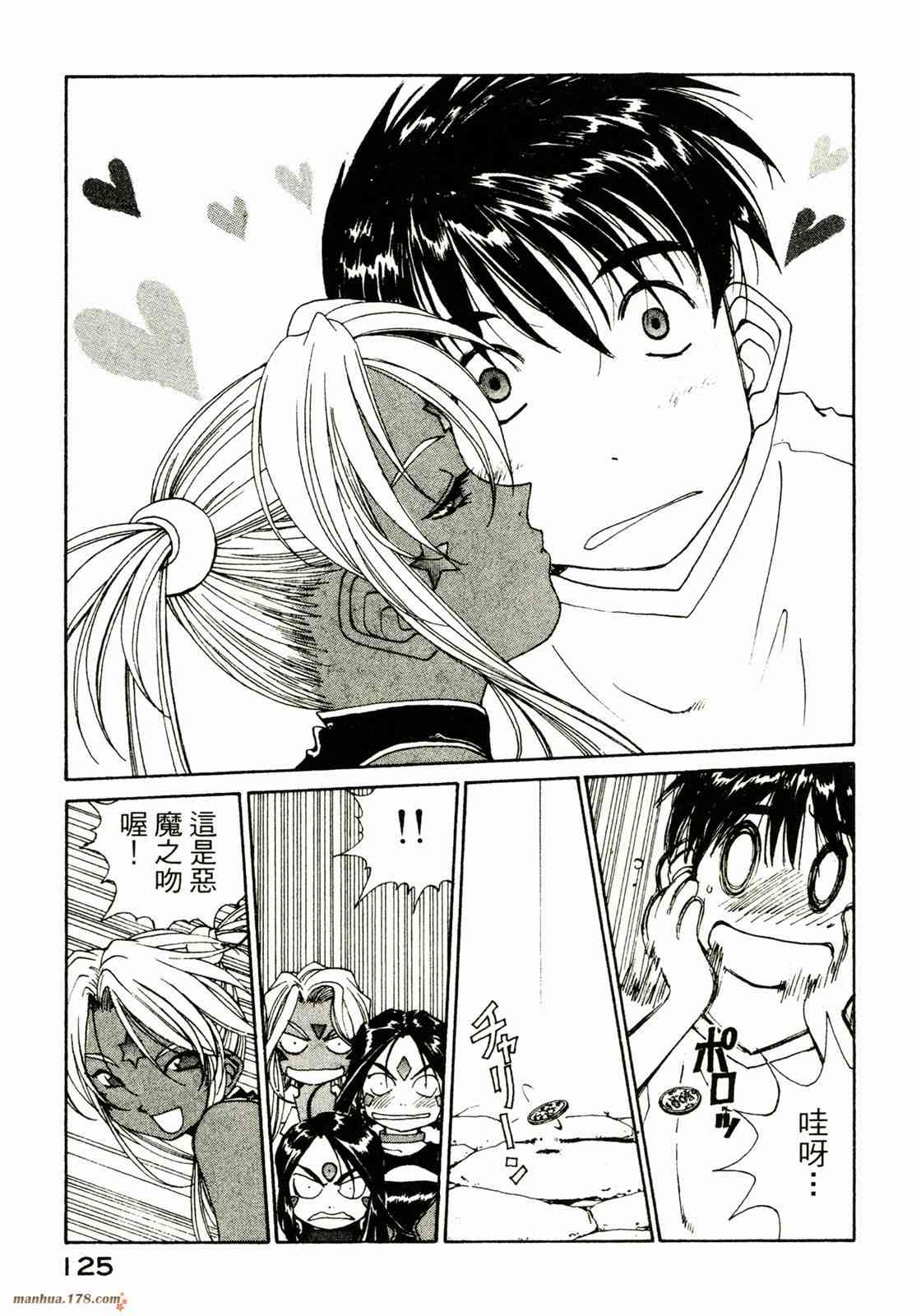 我的女神 28卷 第126页