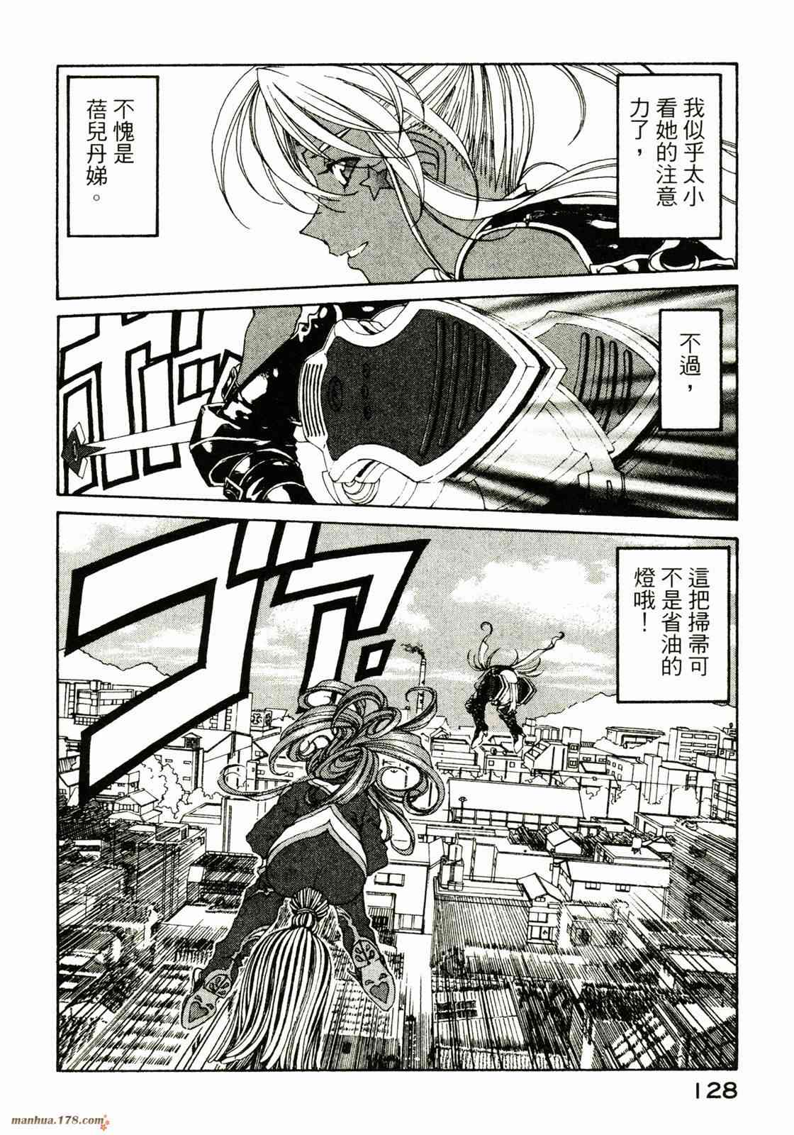 我的女神 28卷 第128页