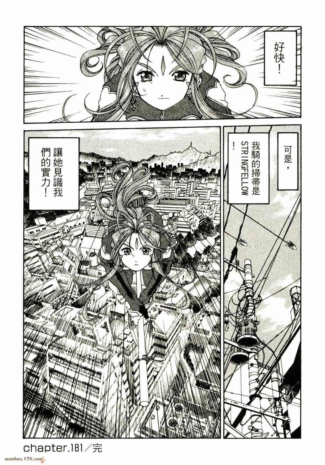 我的女神 28卷 第129页