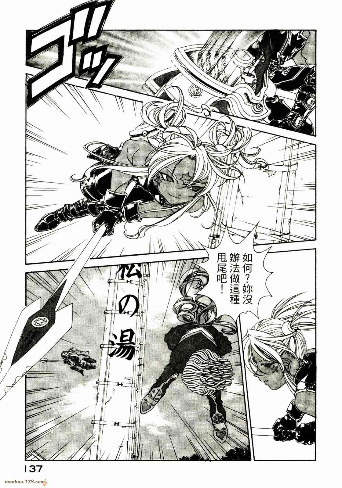 我的女神 28卷 第137页