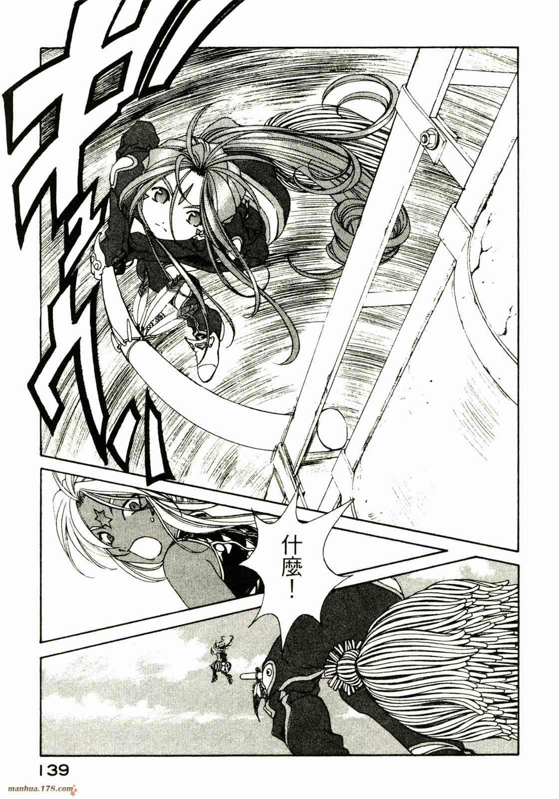 我的女神 28卷 第139页