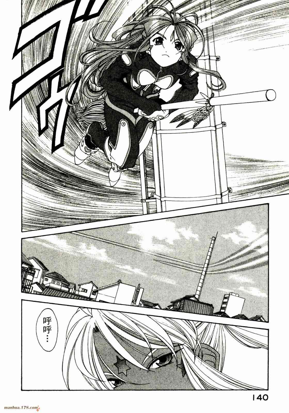 我的女神 28卷 第140页