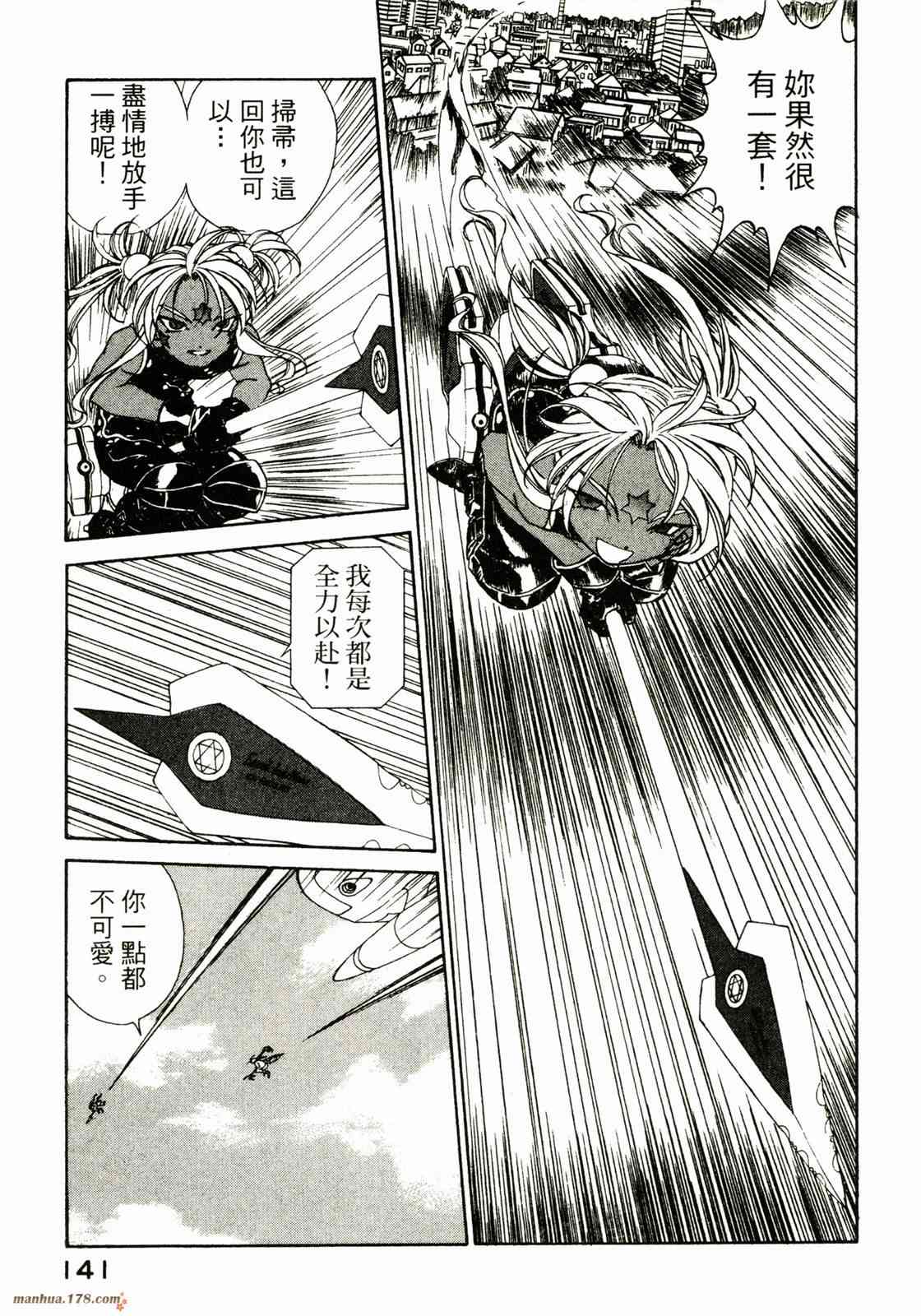 我的女神 28卷 第141页