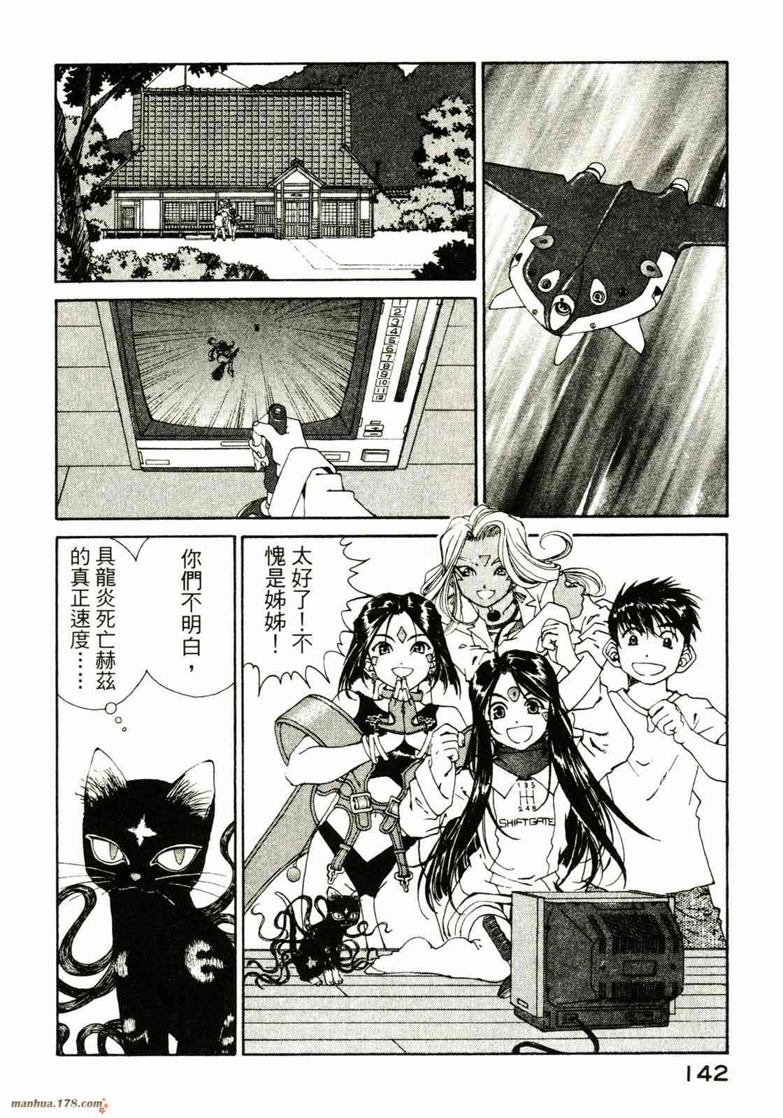 我的女神 28卷 第142页