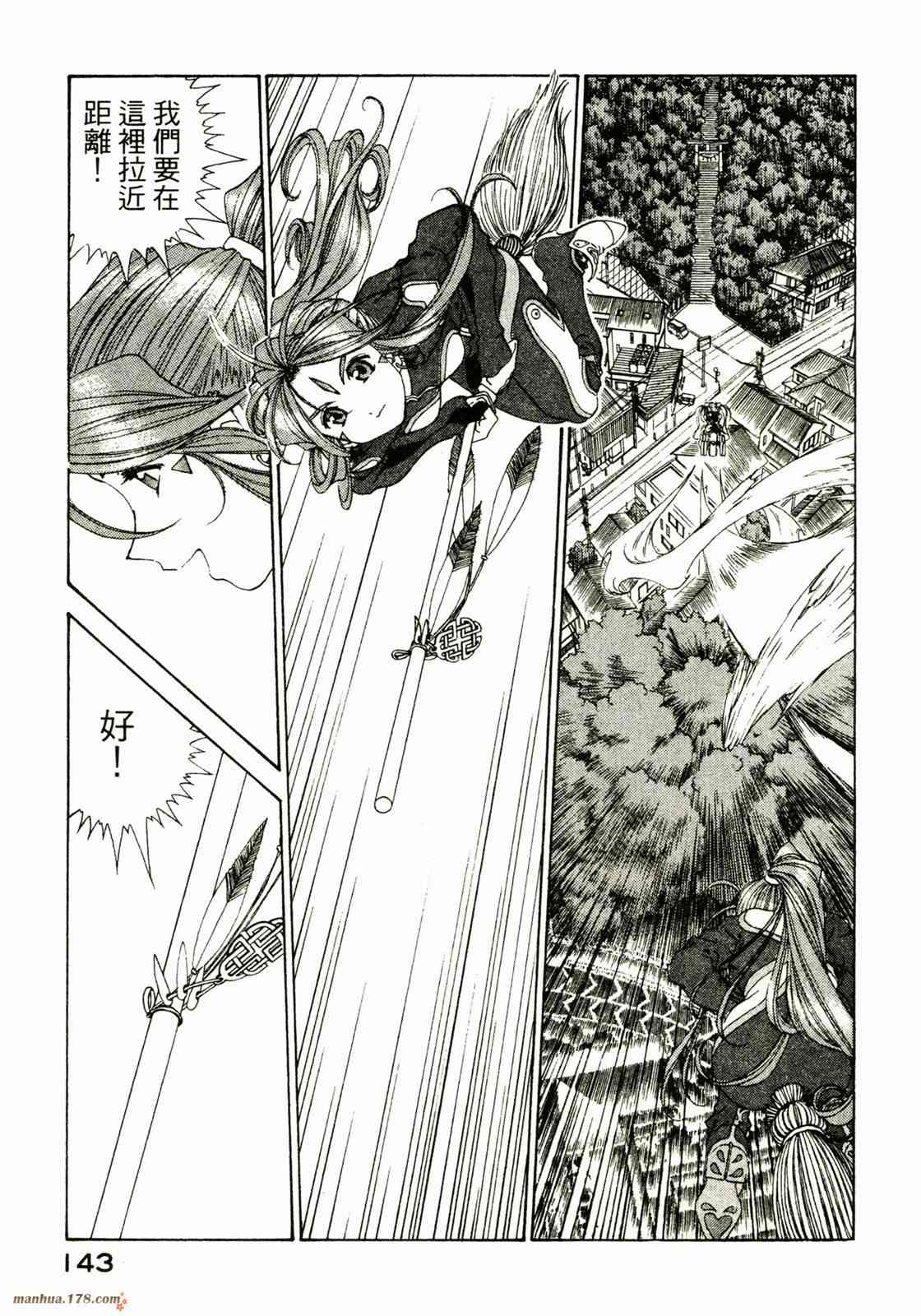 我的女神 28卷 第143页