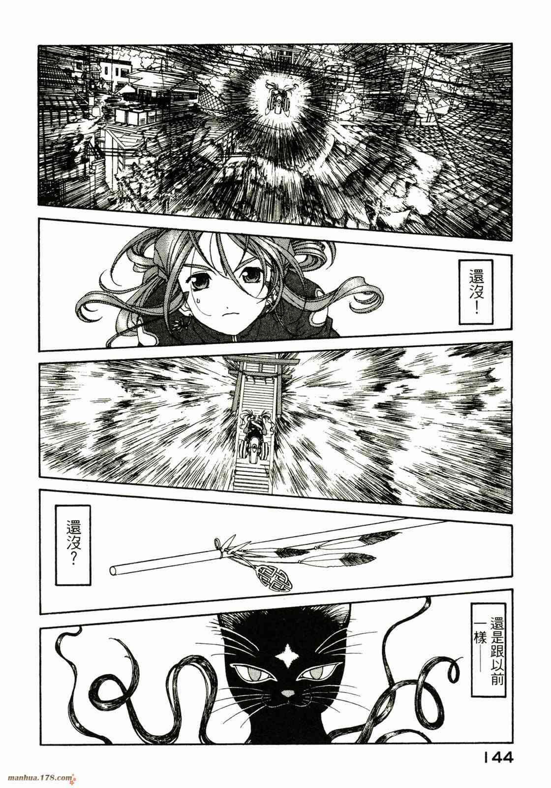我的女神 28卷 第144页