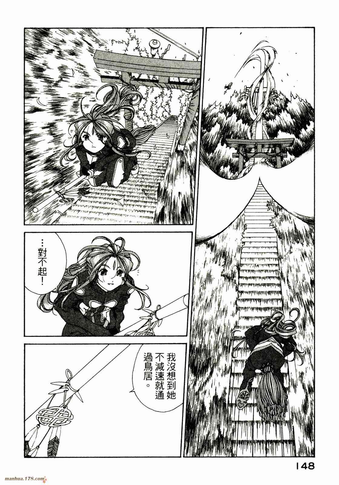 我的女神 28卷 第148页