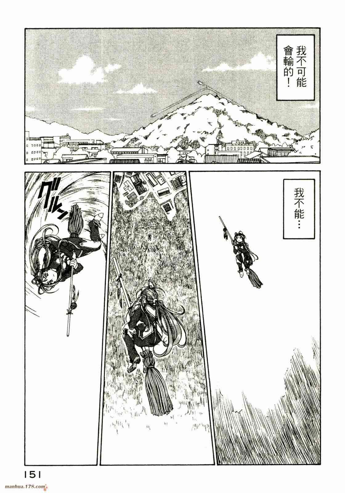 我的女神 28卷 第151页