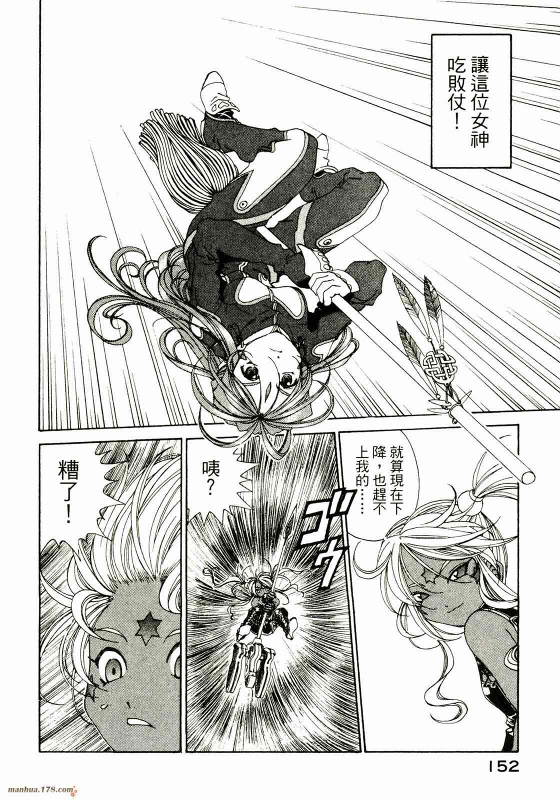 我的女神 28卷 第152页