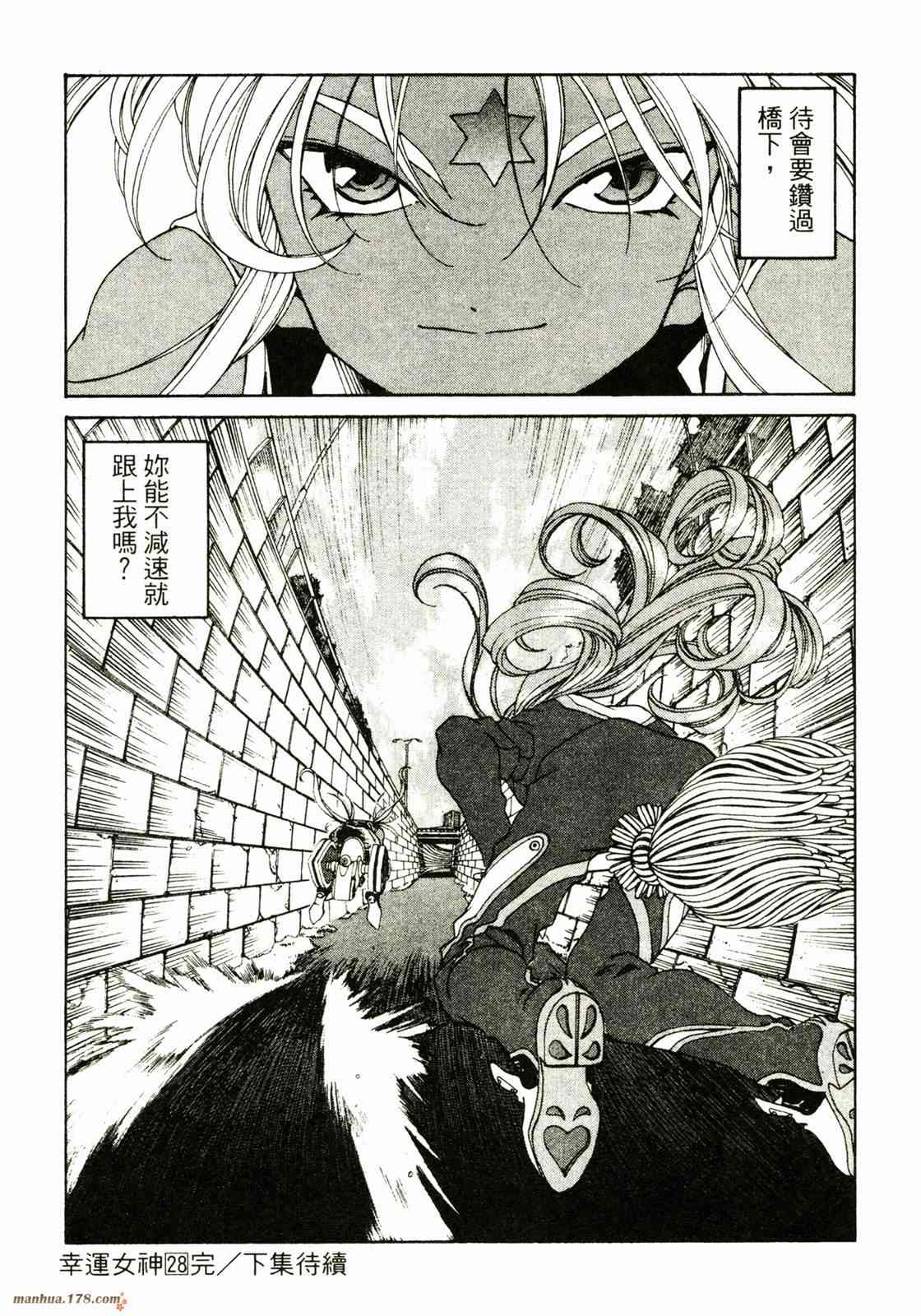 我的女神 28卷 第155页