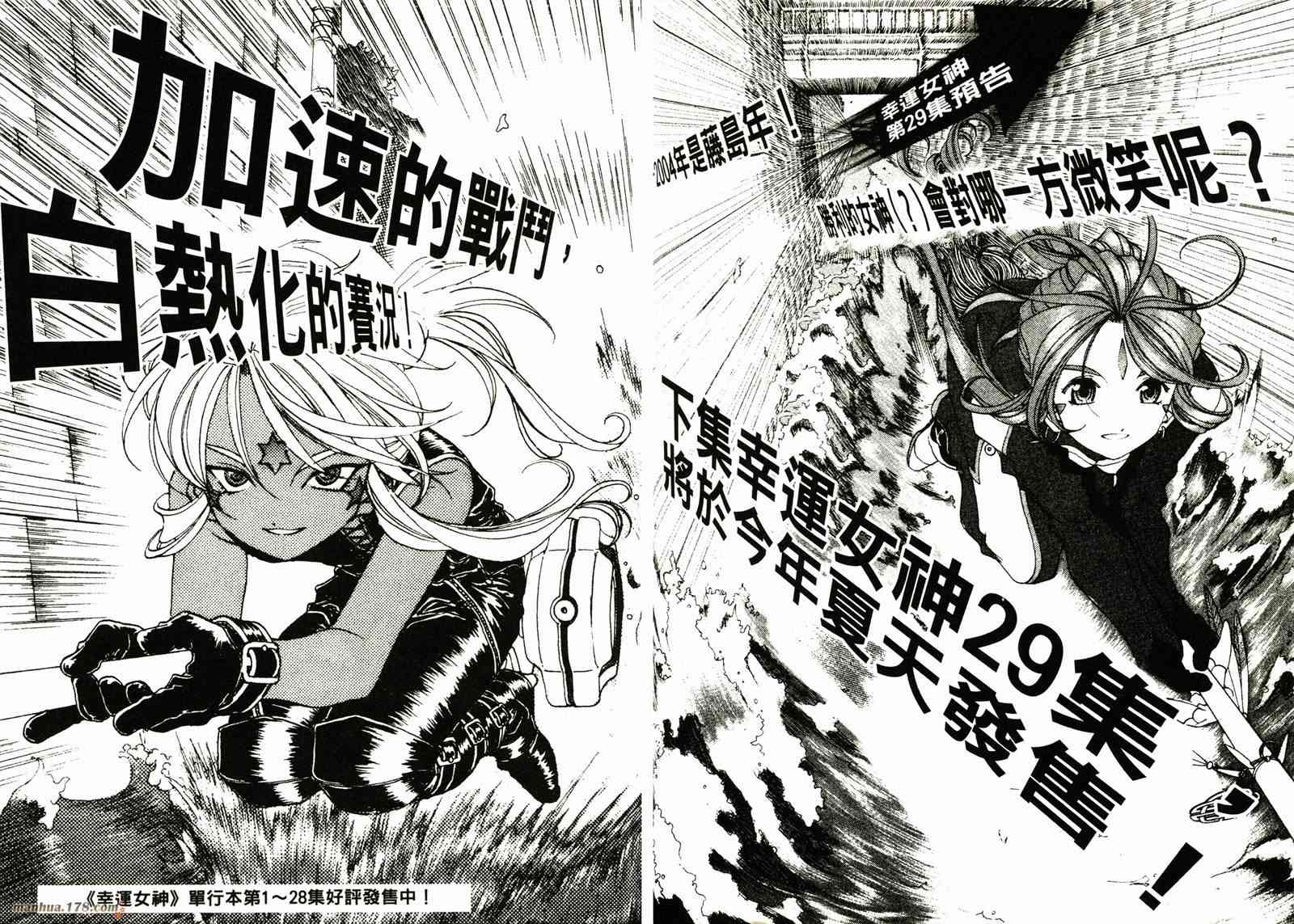 我的女神 28卷 第156页