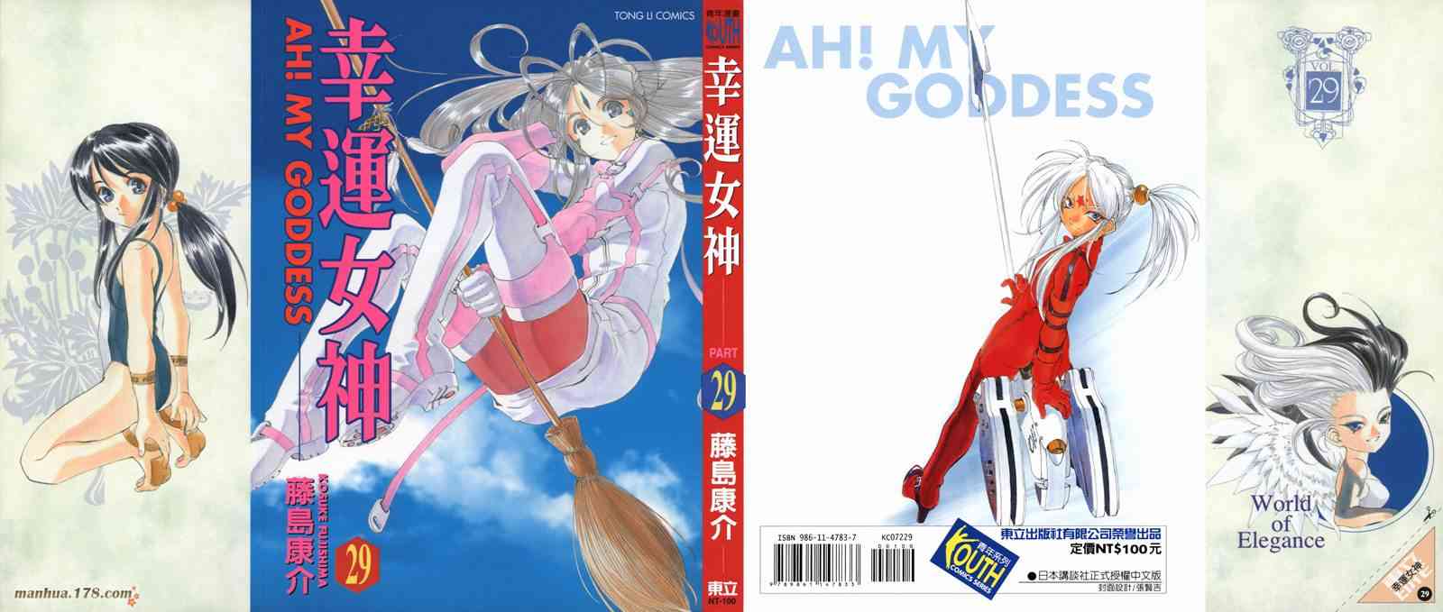 我的女神29卷图