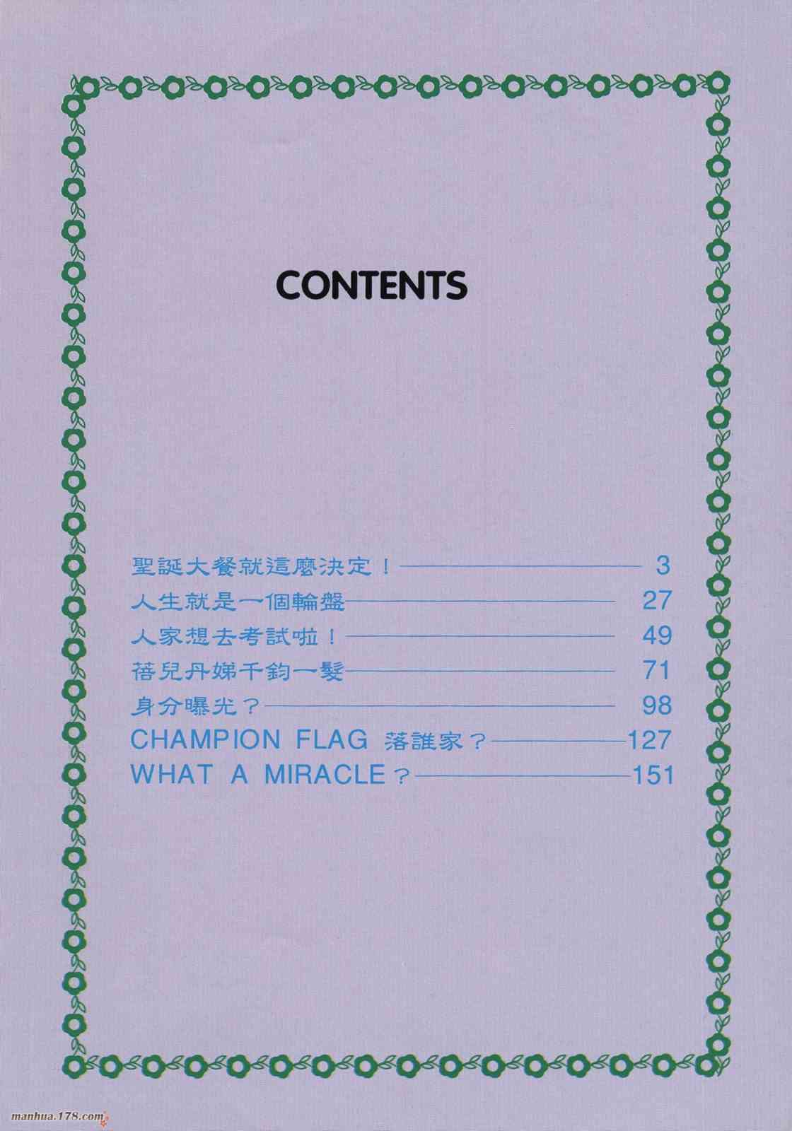 我的女神 3卷 第4页