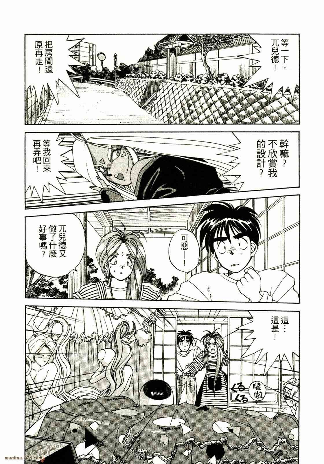 我的女神 3卷 第6页