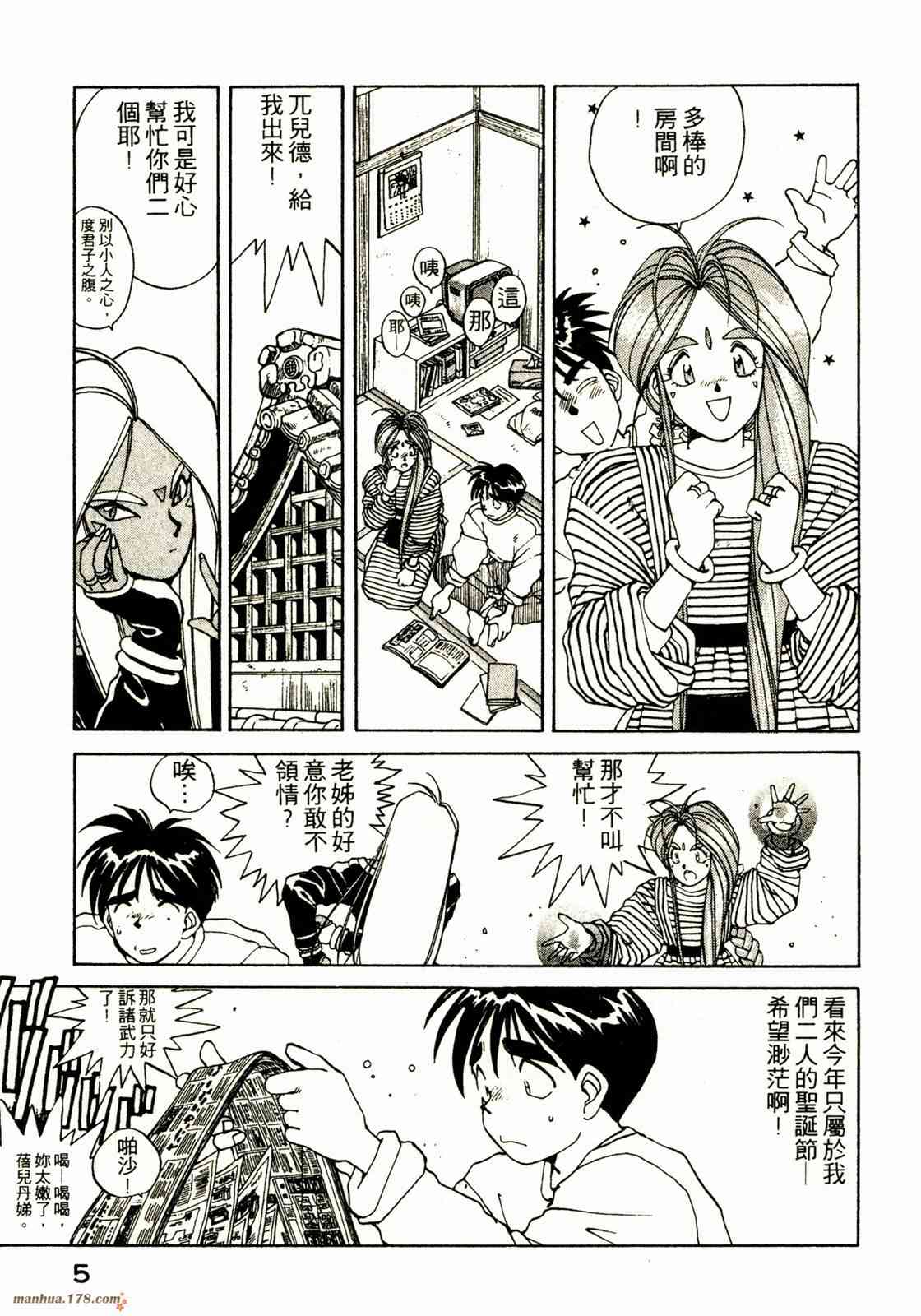 我的女神 3卷 第7页