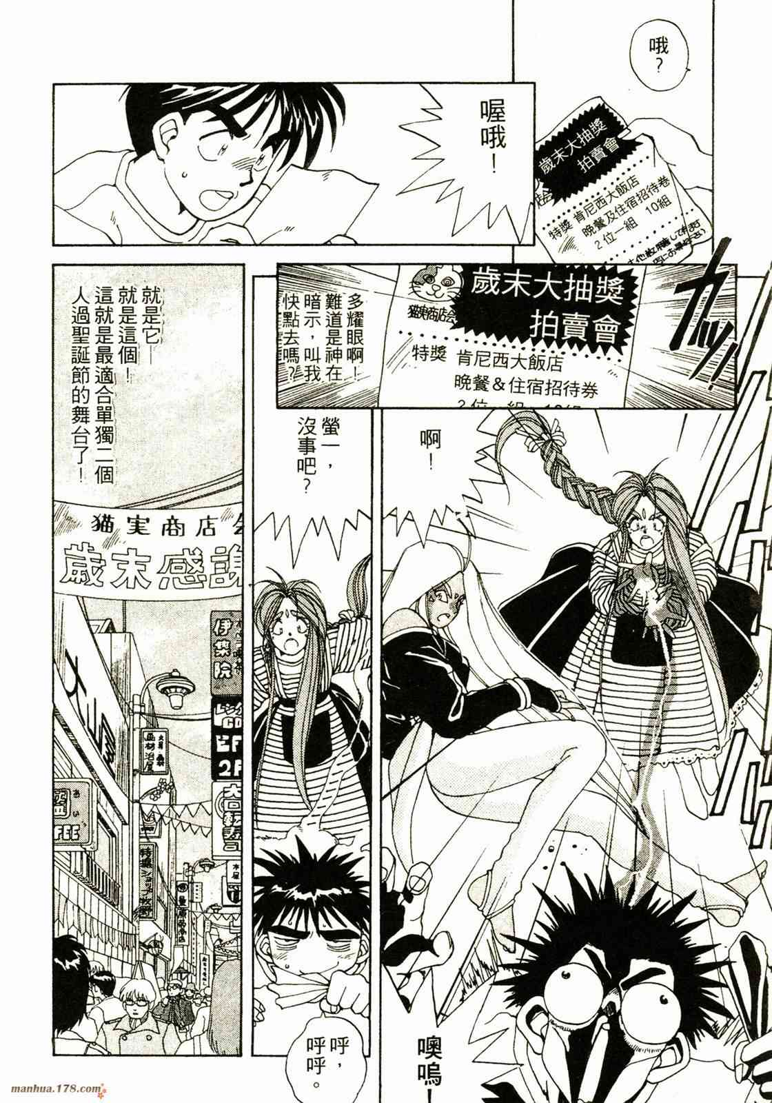 我的女神 3卷 第8页