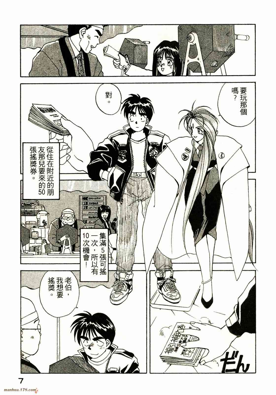 我的女神 3卷 第9页