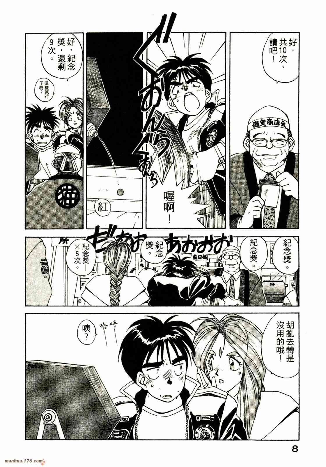 我的女神 3卷 第10页