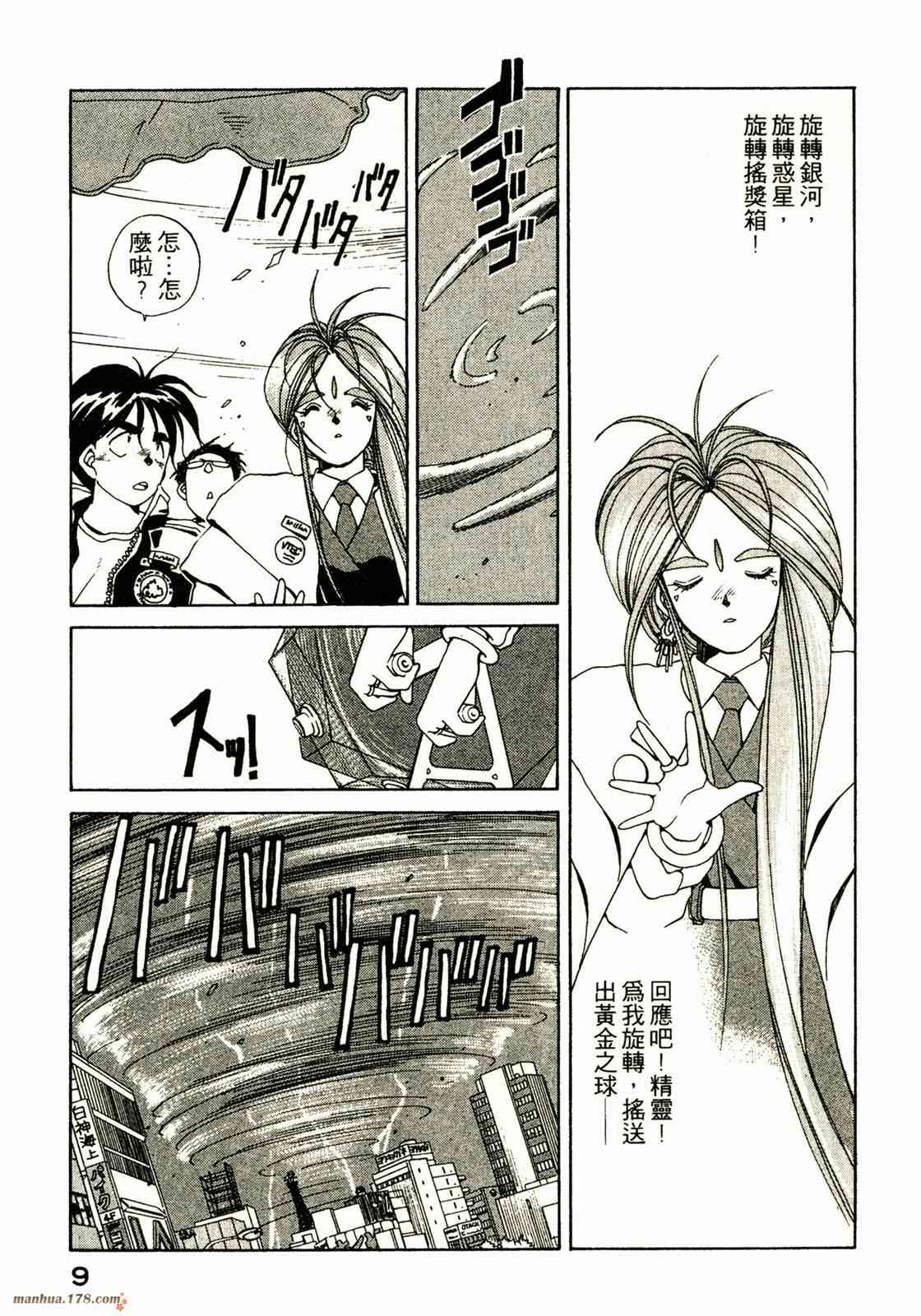 我的女神 3卷 第11页