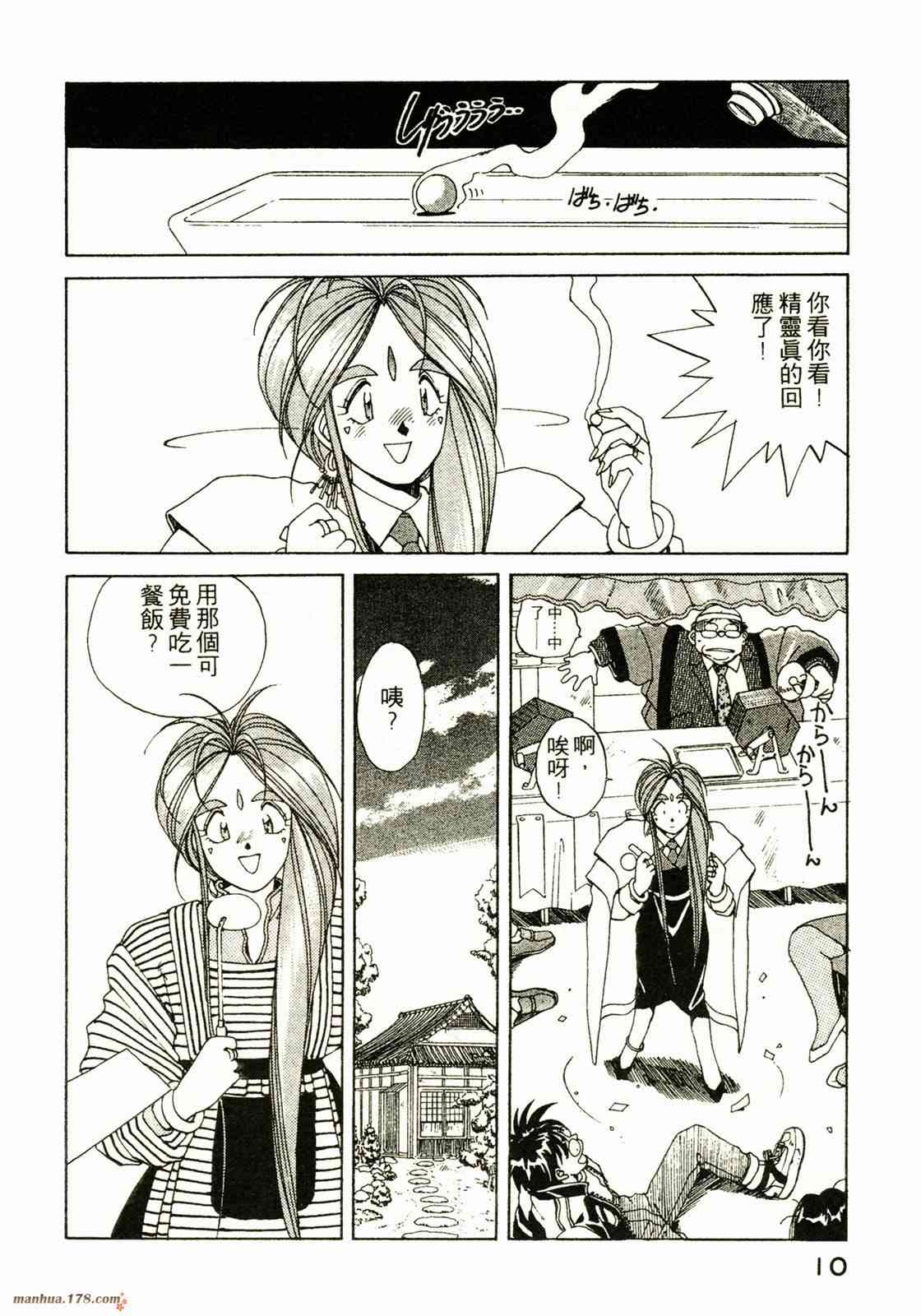 我的女神 3卷 第12页