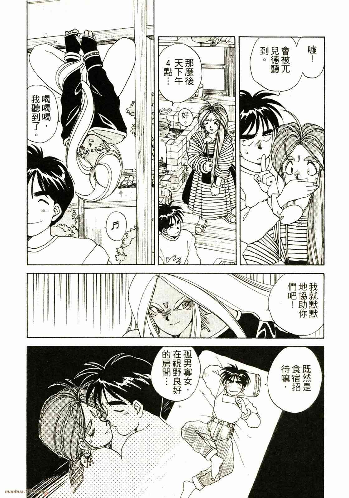 我的女神 3卷 第13页