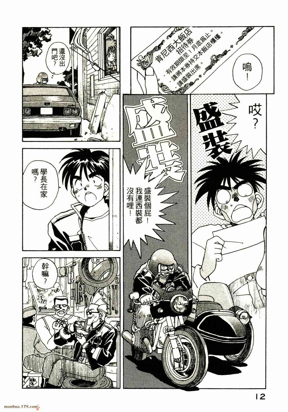 我的女神 3卷 第14页