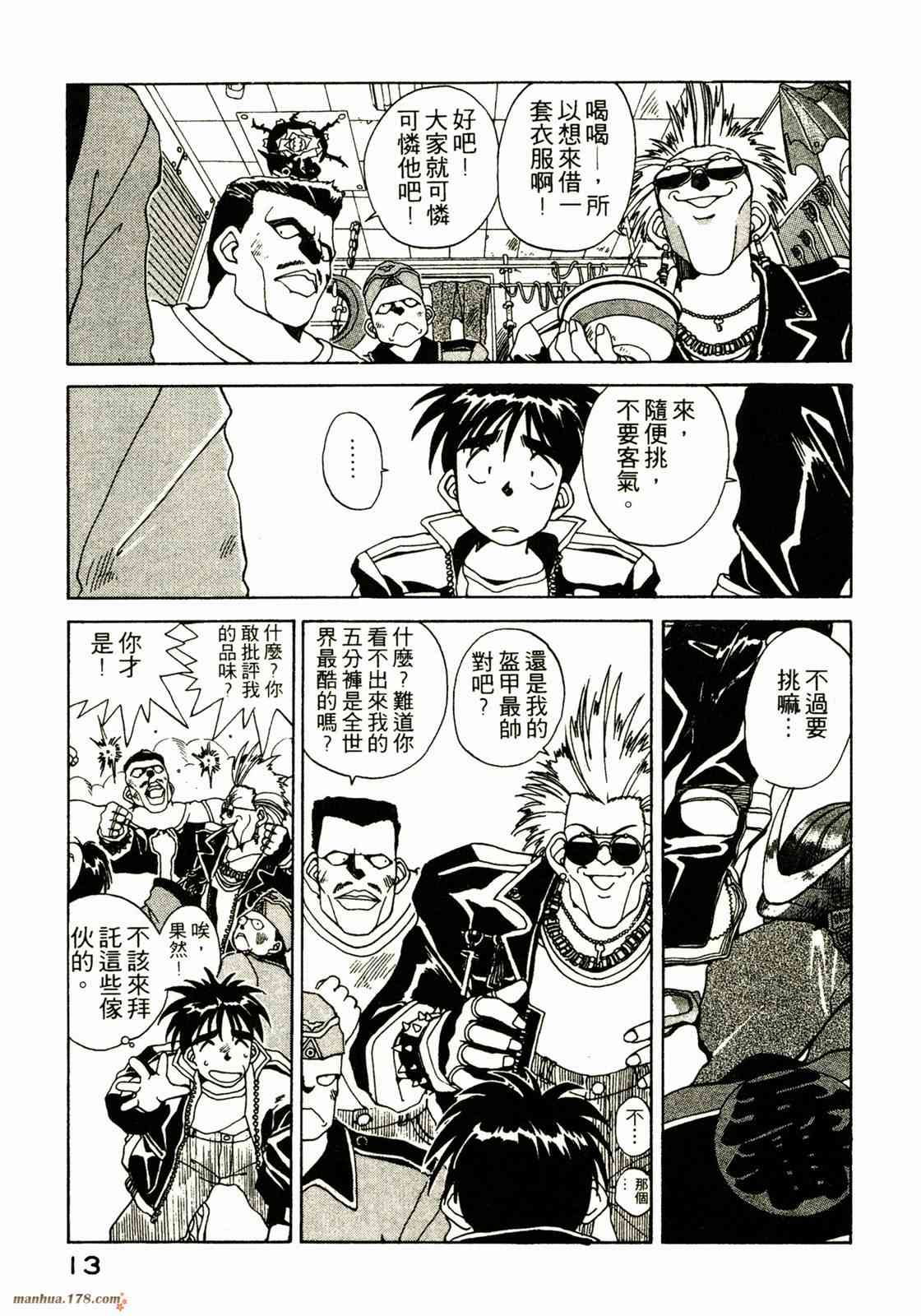 我的女神 3卷 第15页