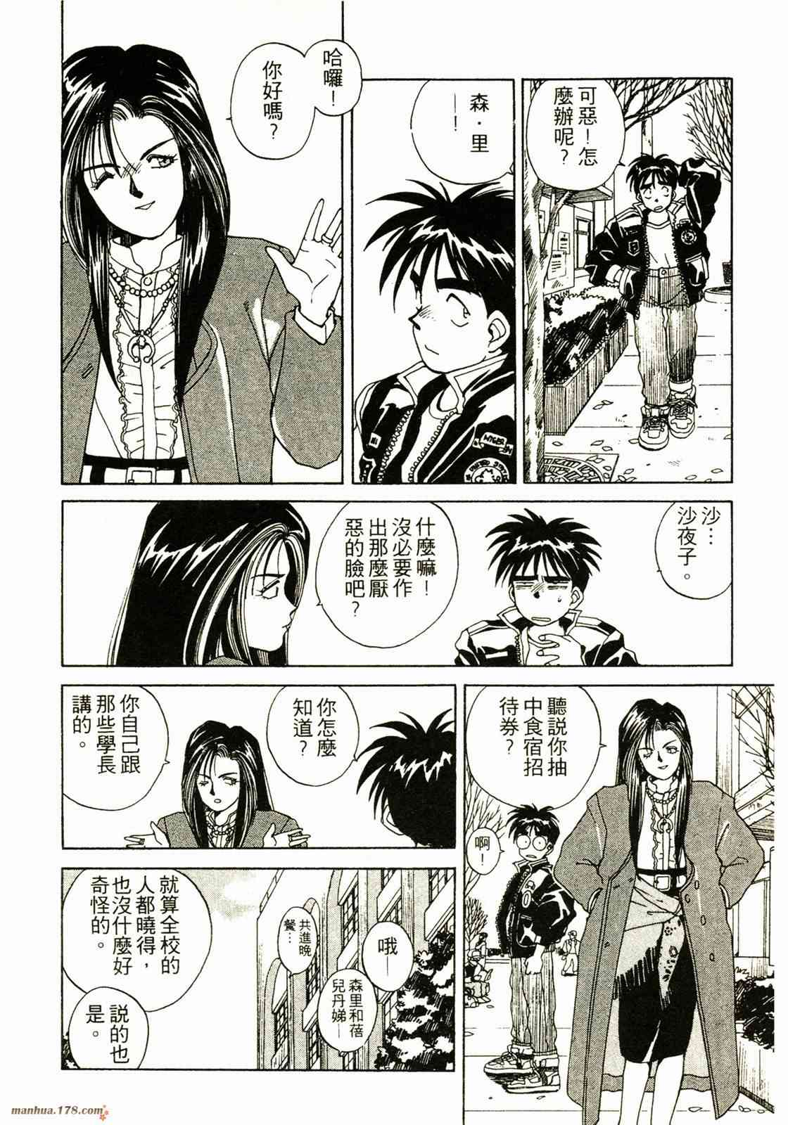 我的女神 3卷 第16页