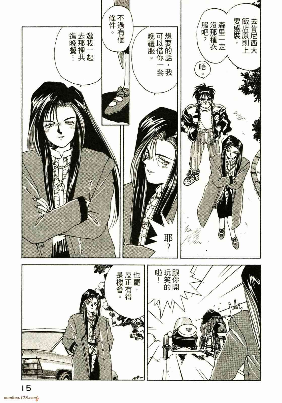 我的女神 3卷 第17页