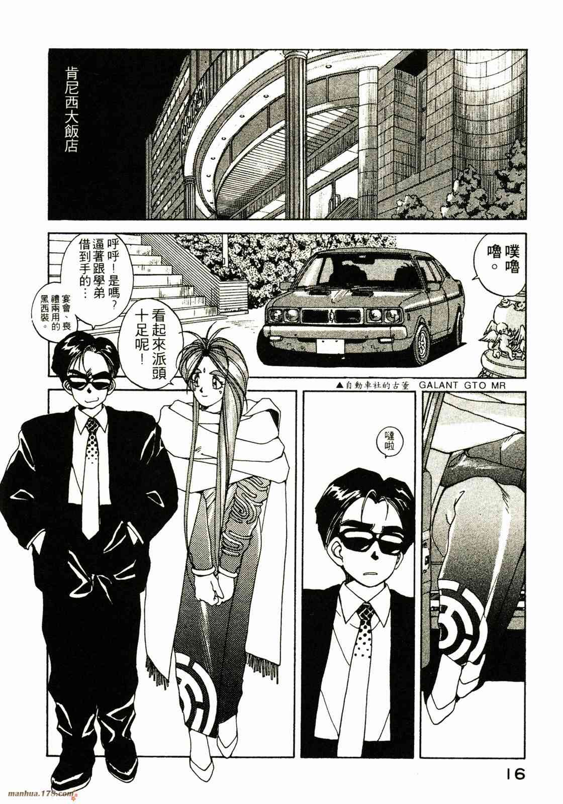 我的女神 3卷 第18页