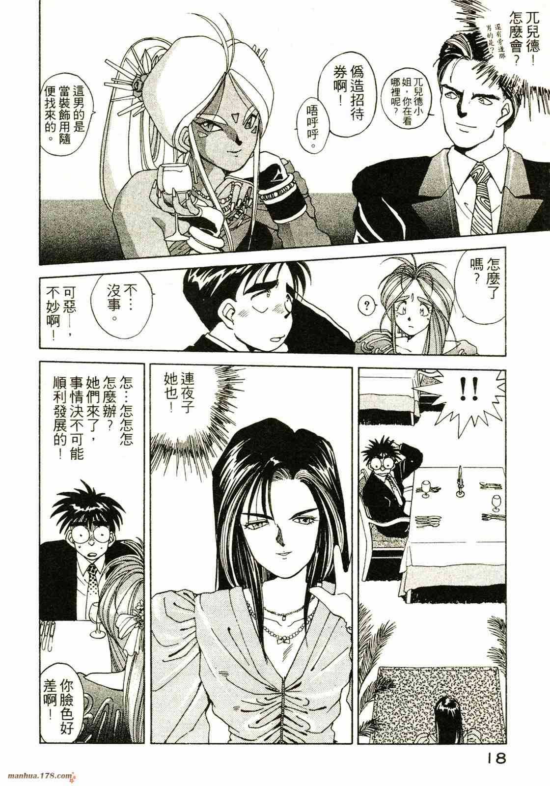 我的女神 3卷 第20页