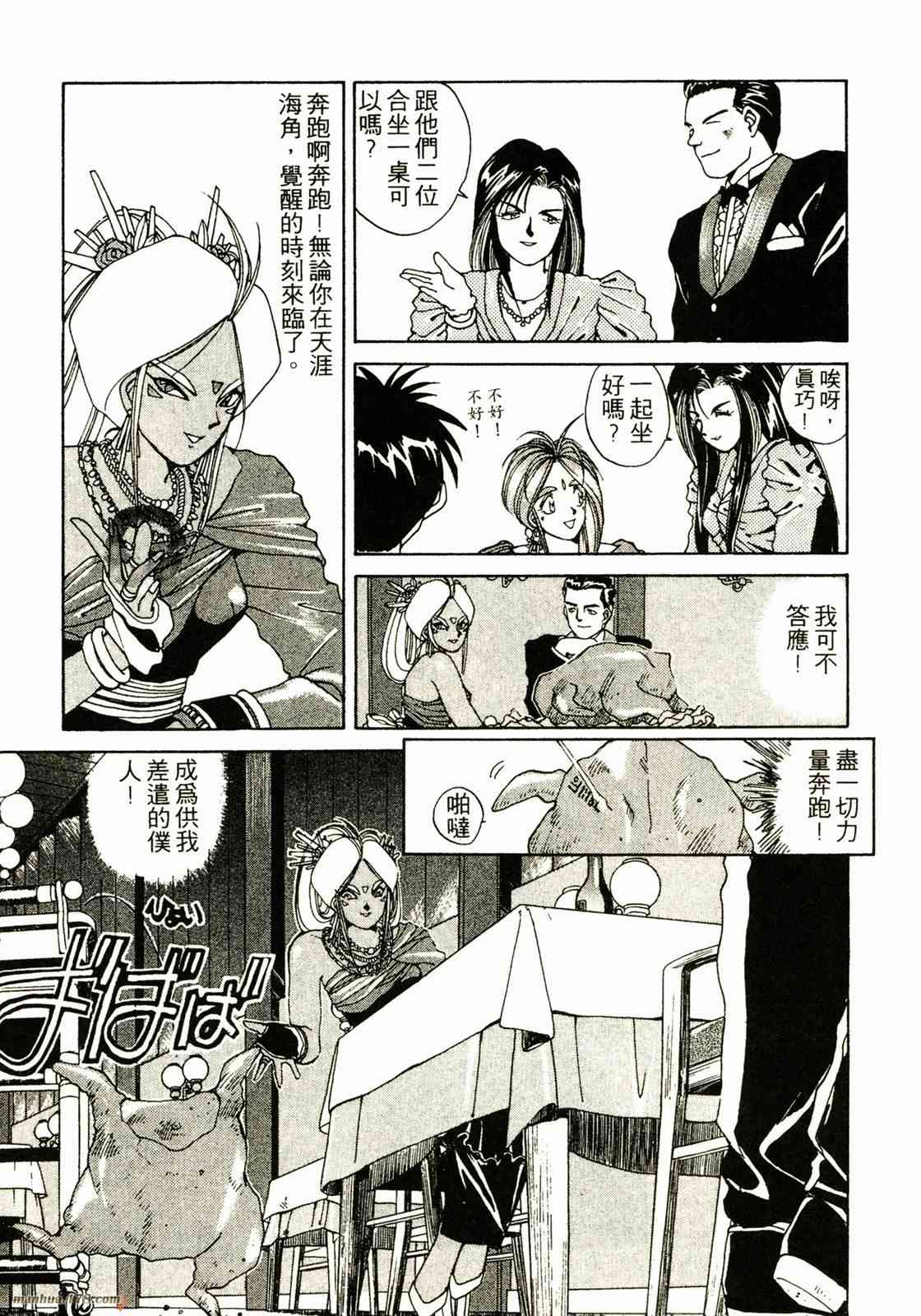 我的女神 3卷 第21页