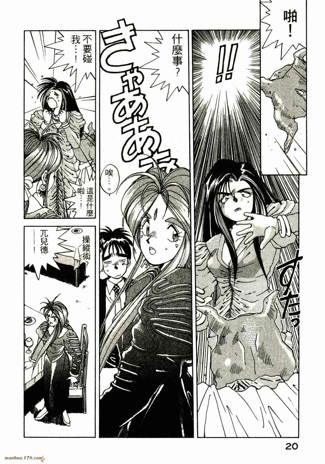 我的女神 3卷 第22页