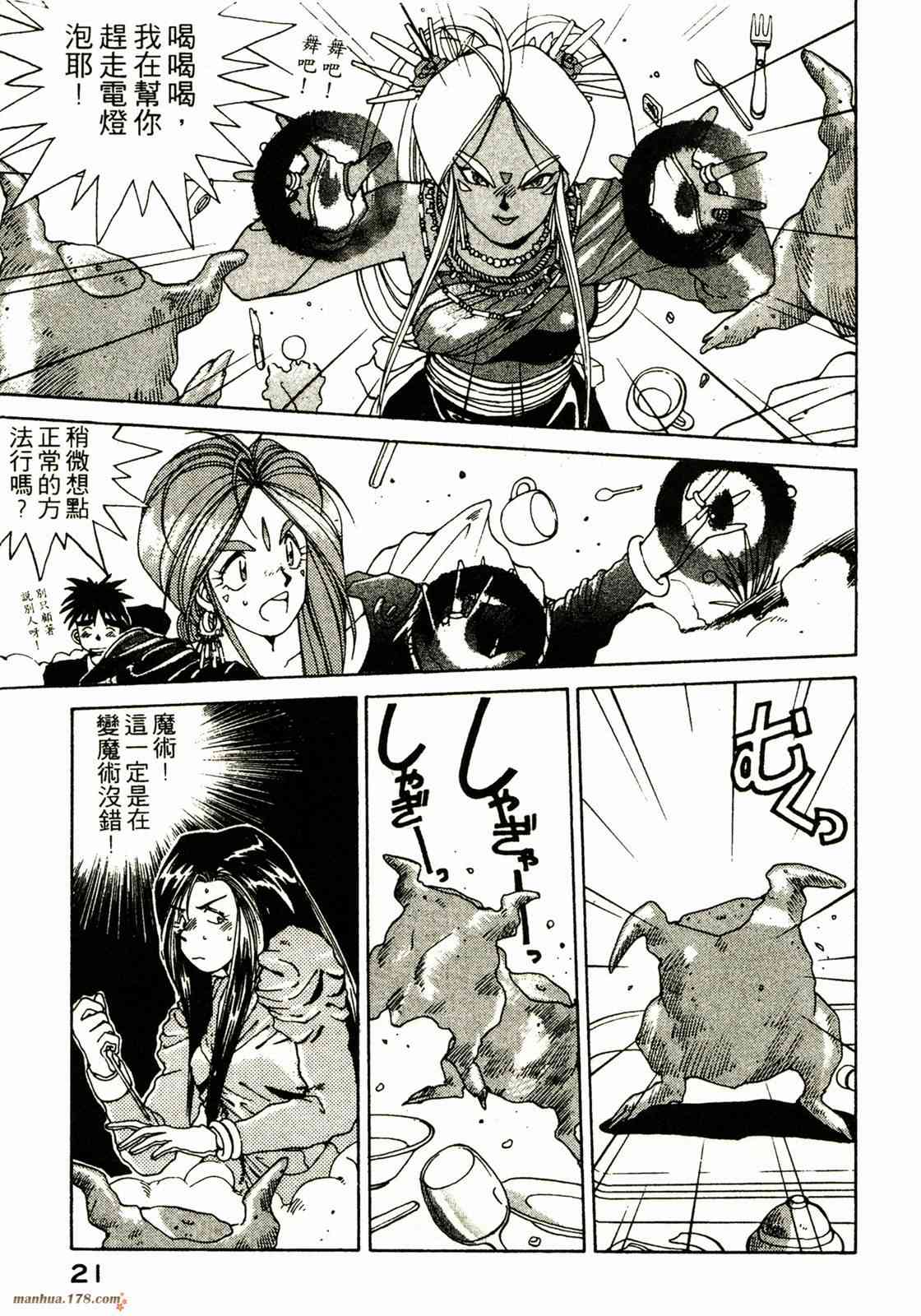 我的女神 3卷 第23页