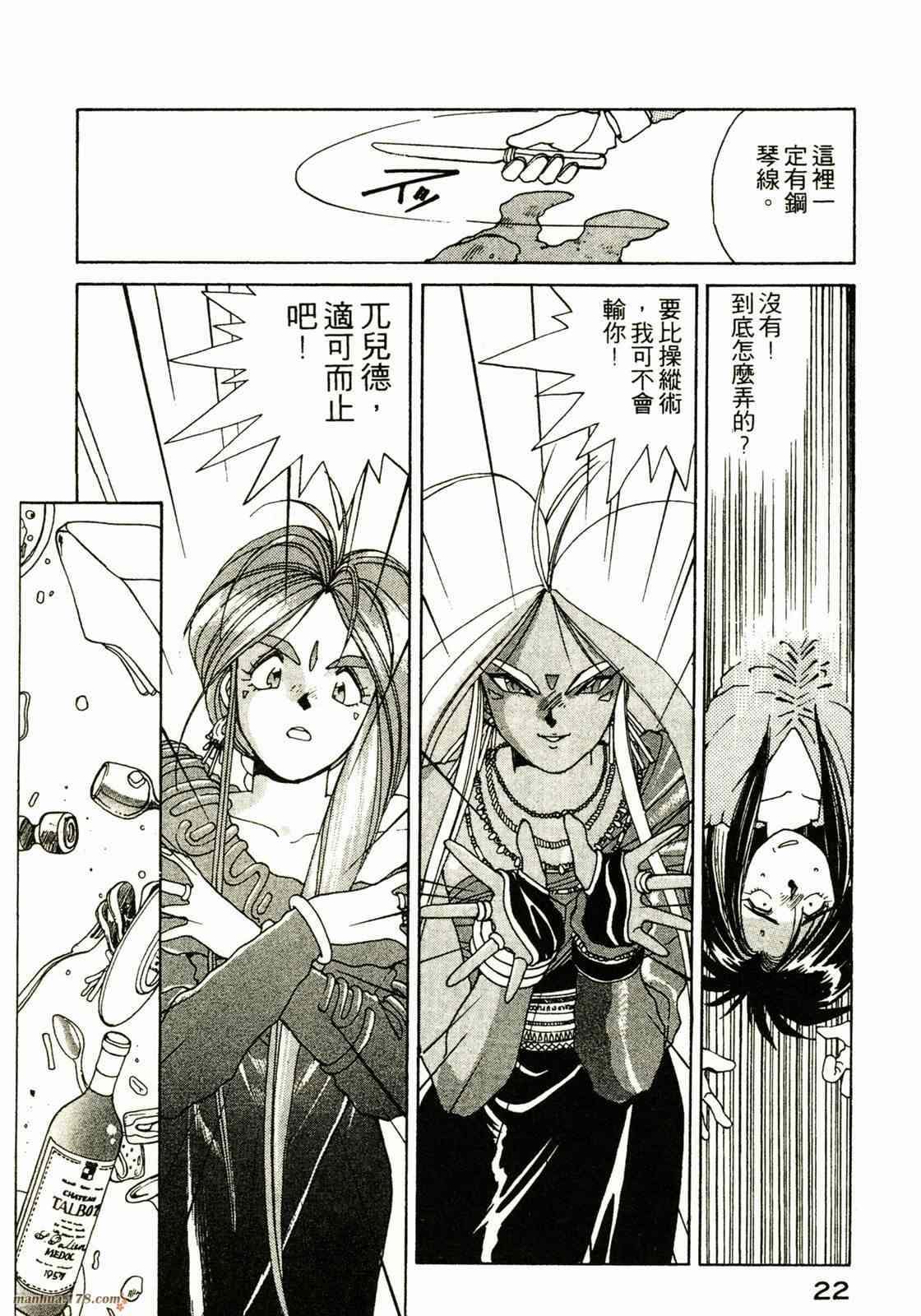 我的女神 3卷 第24页