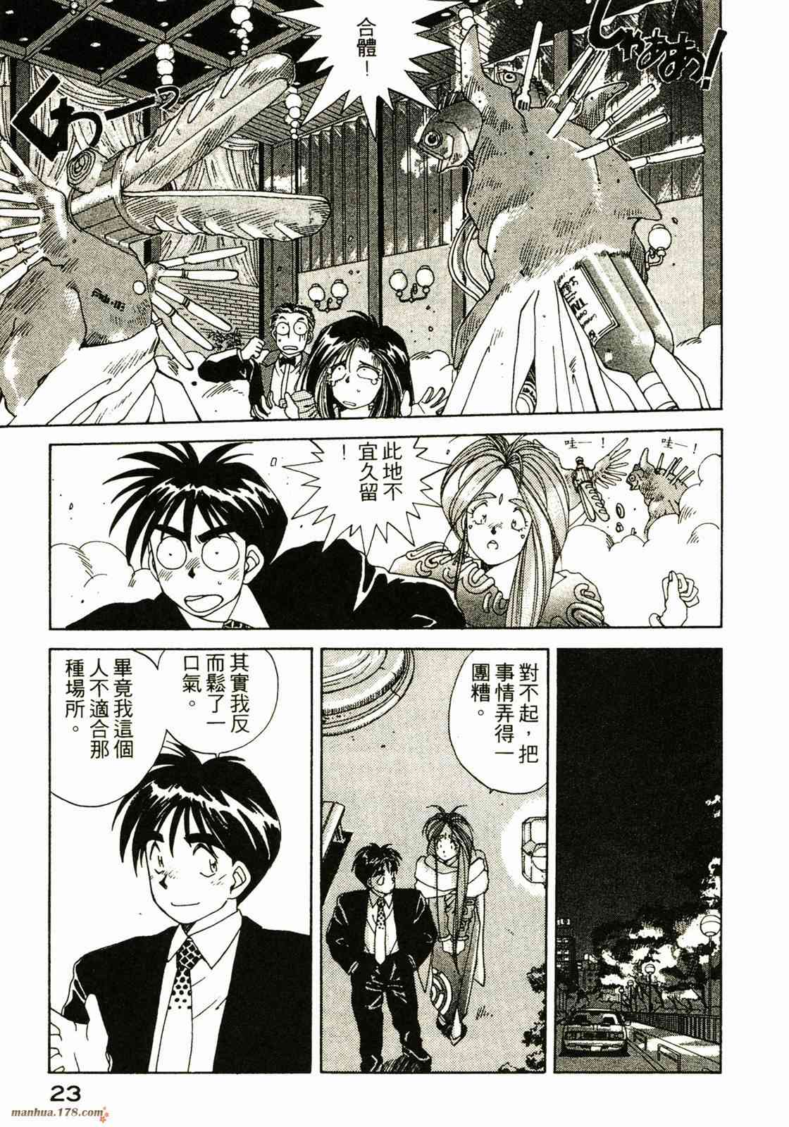 我的女神 3卷 第25页